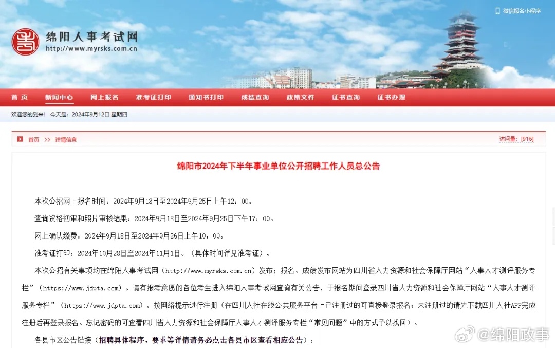 绵阳市市民族事务委员会最新招聘信息详解，招聘概述与细节全知道