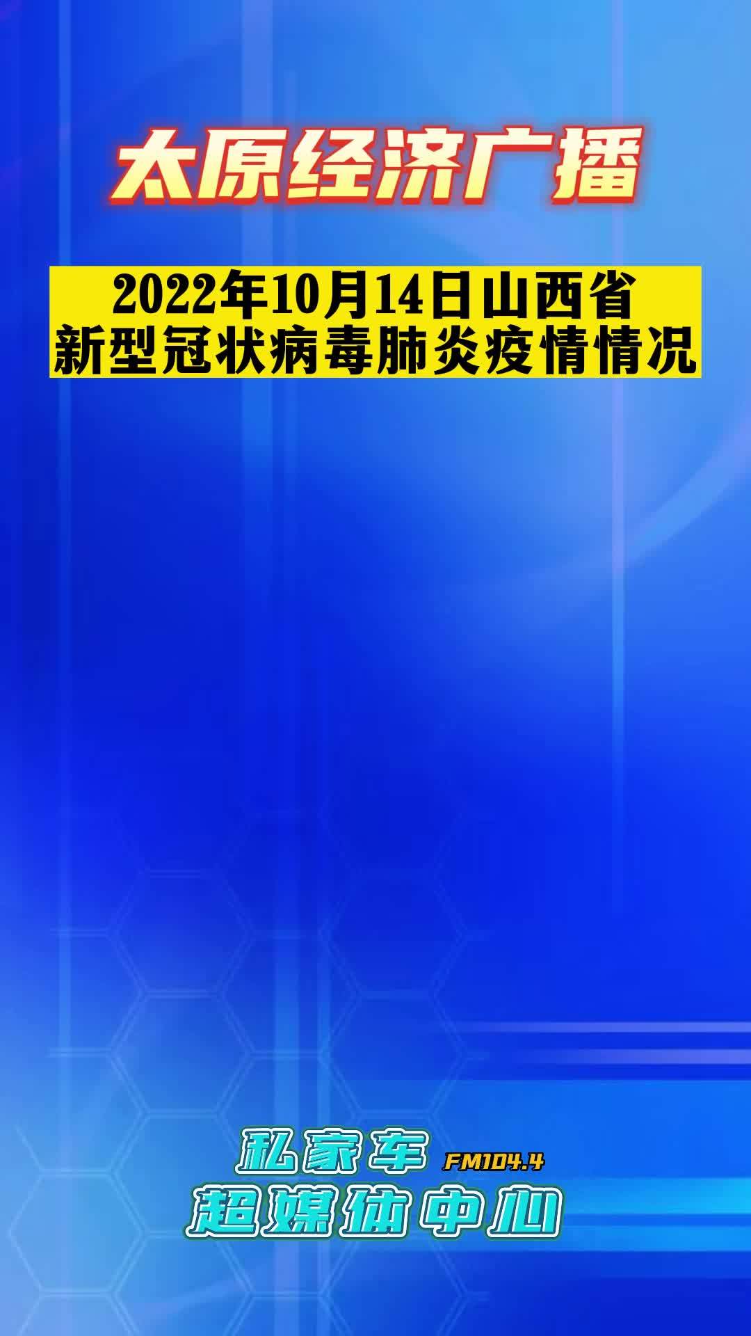 山西最新疫情防控形势分析与疫情动态更新