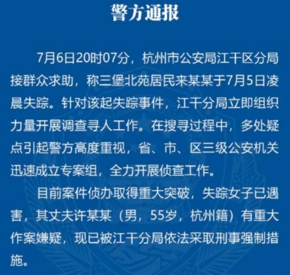 杭州失踪事件最新信息及深度解析