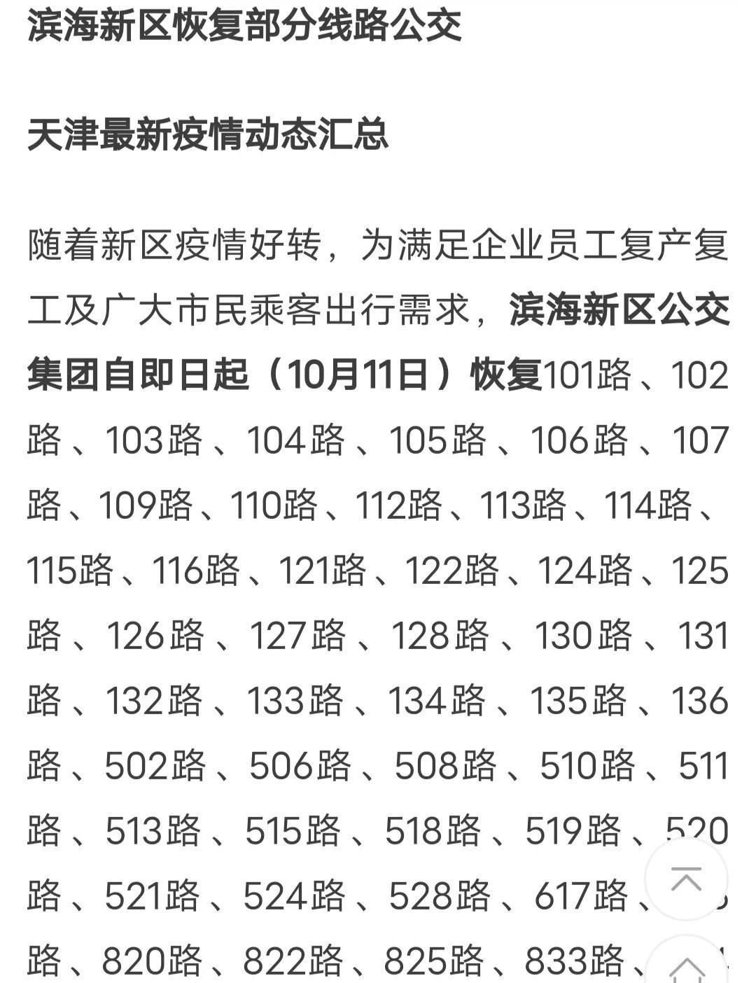 天津最新疫情状况分析与解读