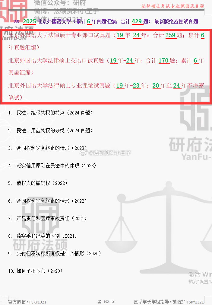 法硕最新代码引领法律教育革新风潮