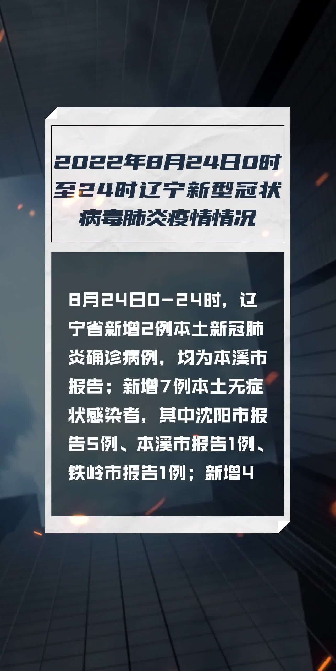 辽宁疫情最新动态报告，第16期消息及分析