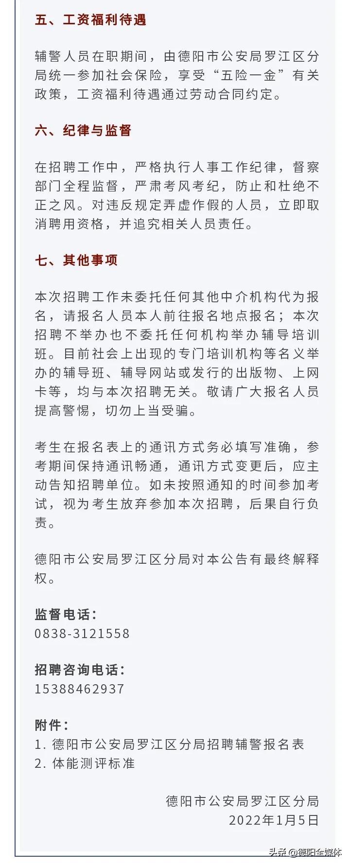 罗江县市场监督管理局最新招聘信息概览，职位、要求与申请指南